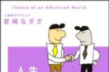 新刊ラジオ第885回 「人生乗り換えの法則―望み通りの人生を創り上げるＴＡＷ理論」