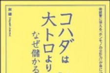 新刊ラジオ第894回 「コハダは大トロよりなぜ儲かるのか？」