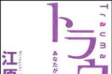 新刊ラジオ第913回 「トラウマあなたが生まれてきた理由」