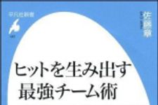 新刊ラジオ第924回 「ヒットを生み出す最強チ−ム術―キリンビ−ル・マ−ケティング部の挑戦」