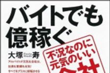 新刊ラジオ第933回 「バイトでも億稼ぐ　不況なのに元気のいい会社」