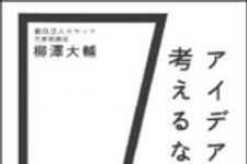 新刊ラジオ第982回 「アイデアは考えるな。」