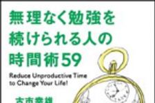 新刊ラジオ第983回 「無理なく勉強を続けられる人の時間術５９」