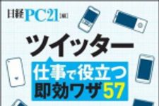 新刊ラジオ第1116回 「ツイッター仕事で役立つ即効ワザ57」