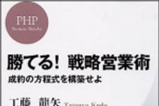 新刊ラジオ第1004回 「勝てる！戦略営業術 ― 成約の方程式を構築せよ」