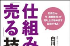 新刊ラジオ第1010回 「仕組みで「売る」技術」