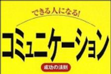 新刊ラジオ第1029回 「できる人になる！コミュニケーション　成功の法則」