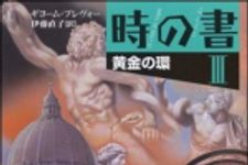 新刊ラジオ第1031回 「時の書」