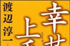 新刊ラジオ第1073回 「幸せ上手」