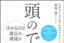 新刊ラジオ第1107回 「頭のでき―決めるのは遺伝か、環境か」