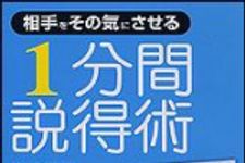 新刊ラジオ第1126回 「相手をその気にさせる１分間説得術」