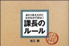 新刊ラジオ第1133回 「あたりまえだけどなかなかできない課長のルール」