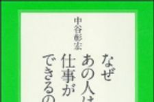 新刊ラジオ第1136回 「なぜあの人は仕事ができるのか 他２本」