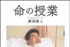 新刊ラジオ第1144回 「命の授業」