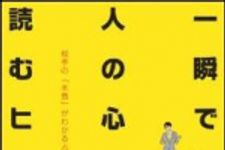 新刊ラジオ第1201回 「一瞬で人の心を読むヒント」