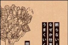 新刊ラジオ第1218回 「断らない人は、なぜか仕事がうまくいく」