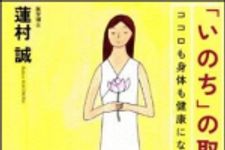 新刊ラジオ第1225回 「「いのち」の取り扱い説明書―ココロも身体も健康になるインドの教え」