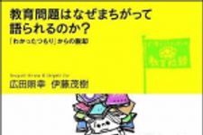 新刊ラジオ第1251回 「教育問題はなぜまちがって語られるのか？―「わかったつもり」からの脱却 (どう考える？ニッポンの教育問題)」