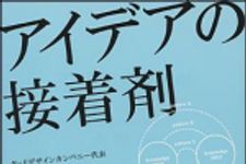 新刊ラジオ第1261回 「アイデアの接着剤」