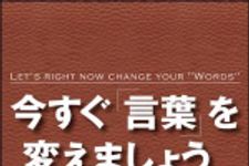 新刊ラジオ第1286回 「今すぐ「言葉」を変えましょう」