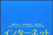 新刊ラジオ第1303回 「インターネットに就職しよう！」