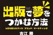 新刊ラジオ第1311回 「出版で夢をつかむ方法」