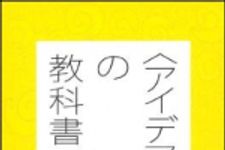 新刊ラジオ第1325回 「アイデアの教科書 電通式ぐるぐる思考」