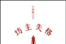 新刊ラジオ第1326回 「坊主失格」