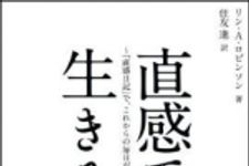 新刊ラジオ第1340回 「直感で生きる　「直感日記」で、これからの毎日が変わる」