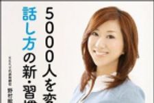 新刊ラジオ第1352回 「５０００人を変えた！　話し方の新・習慣７７」