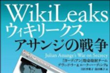 新刊ラジオ第1370回 「ウィキリークス　WikiLeaks　　アサンジの戦争」