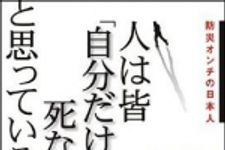 新刊ラジオ第1401回 「人は皆「自分だけは死なない」と思っている」