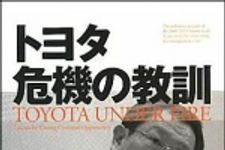 新刊ラジオ第1403回 「トヨタ　危機の教訓」