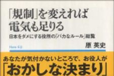 新刊ラジオ第1442回 「規制を変えれば電気も足りる」