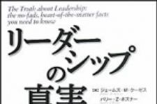 新刊ラジオ第1457回 「リーダーシップの真実―どんな時代でも人々がリーダーに求めていること」