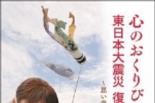 新刊ラジオ第1494回 「心のおくりびと　東日本大震災　復元納棺師 〜思い出が動きだす日〜」