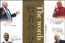 新刊ラジオ第1500回 「賢者の言葉」