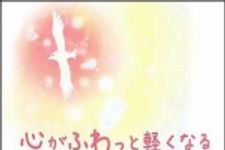 新刊ラジオ第1511回 「心がふわっと軽くなる50の言葉 〜大丈夫、そばにいるよ〜」