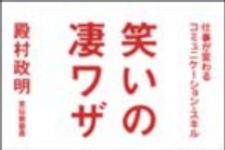 新刊ラジオ第1530回 「笑いの凄ワザ」