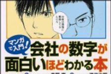 新刊ラジオ第1549回 「マンガで入門！会社の数字が面白いほどわかる本」