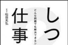 新刊ラジオ第1550回 「しつもん仕事術」