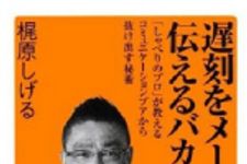 新刊ラジオ第1573回 「遅刻をメールで伝えるバカ」