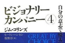 新刊ラジオ第1574回 「ビジョナリー・カンパニー 4 自分の意志で偉大になる」