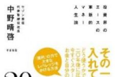 新刊ラジオ第1590回 「20代のうちにこそ始めたいお金のこと」