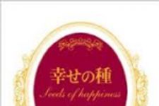 新刊ラジオ第1615回 「幸せの種: あなたを守り高めてくれる「光の言葉」」