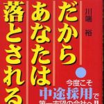 新刊ラジオ第301回 「だからあなたは落とされる」