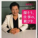 新刊ラジオ第308回 「探そう、仕事の、歓びを。」