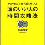 新刊ラジオ第309回 「頭のいい人の時間攻略法」