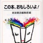 新刊ラジオ第333回 「この本、おもしろいよ！」