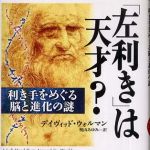 新刊ラジオ第313回 「「左利き」は天才？―利き手をめぐる脳と進化の謎」